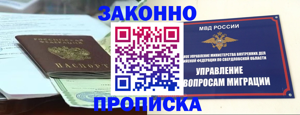 временная прописка в Ворсме