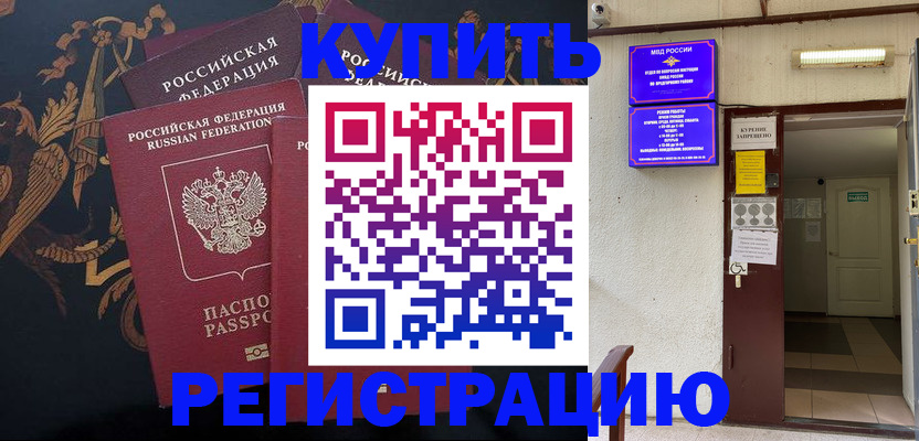 временная прописка в Ворсме