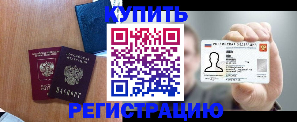 временная регистрация для всех в Ворсме